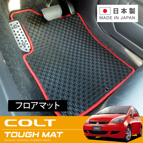 RUGSLAY タフマット フロアマット 1台分 コルト Z21A Z23A Z25A Z27A H14/11～Ｈ24/10 2WD / 標準仕様車｜オートクラフト