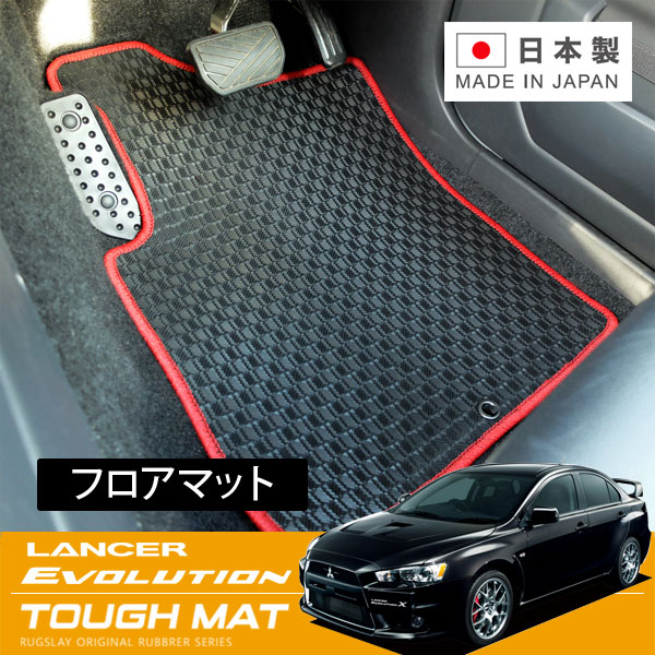 RUGSLAY タフマット フロアマット 1台分 ランサーエボリューションX CZ4A H19/10～H27/09 AT / 寒冷地仕様車不可