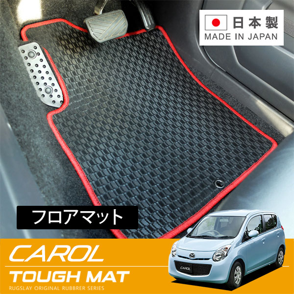 RUGSLAY タフマット フロアマット 1台分 キャロル HB25S H21/12～Ｈ27/01 AT