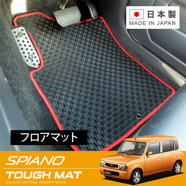 RUGSLAY タフマット フロアマット 1台分 スピアーノ HF21S H14/02～H20/10 AT / ハンドパーキングブレーキ