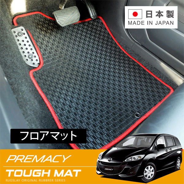 RUGSLAY タフマット フロアマット 1台分 プレマシー CWEFW CWFFW H22/07～H30/03 2WD