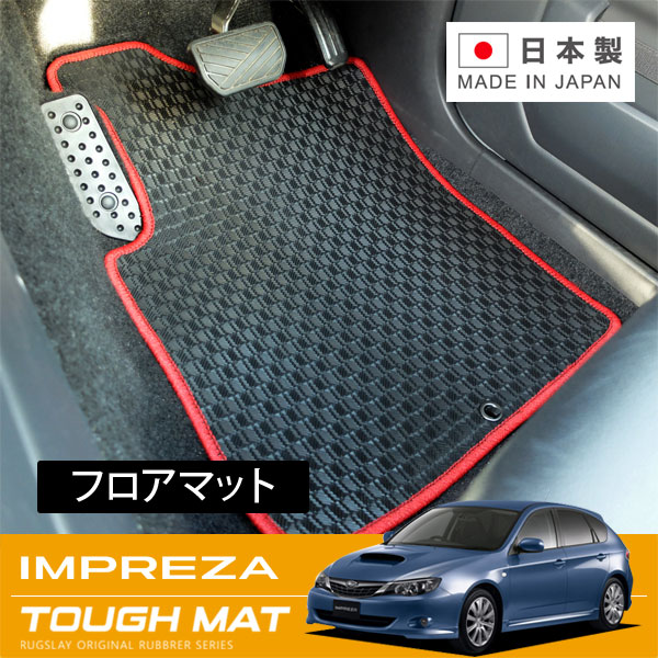 RUGSLAY タフマット フロアマット 1台分 インプレッサ GH2 GH3 GH8 GRB GVB H19/06～Ｈ26/08 MT