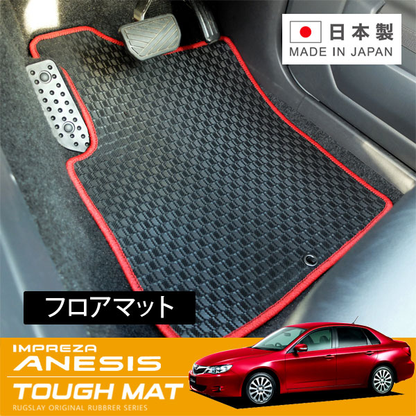 RUGSLAY タフマット フロアマット 1台分 インプレッサアネシス GE2 GE3 GE6 GE7 H20/10～H23/12 AT