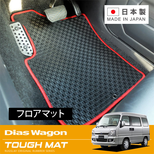 RUGSLAY タフマット フロアマット 1台分 ディアスワゴン TW1 TW2 H11/10～H21/09｜オートクラフト