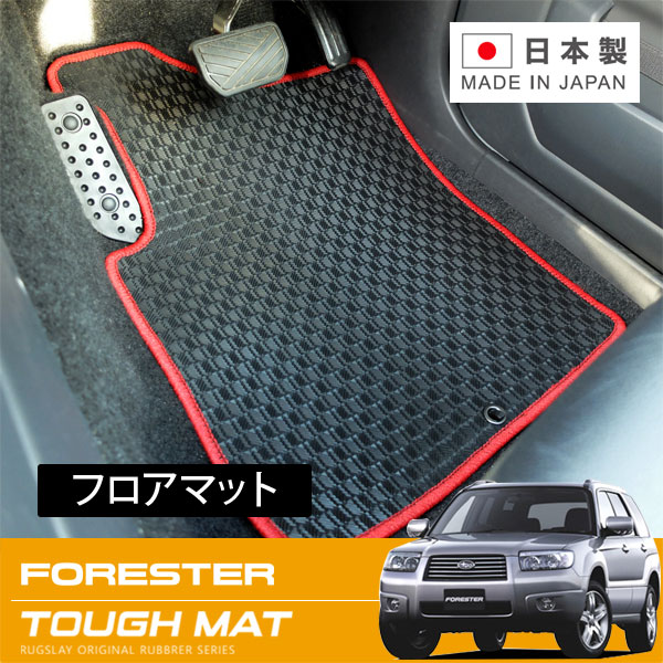 RUGSLAY タフマット フロアマット 1台分 フォレスター SG5 SG9 H14/02～H19/12｜オートクラフト
