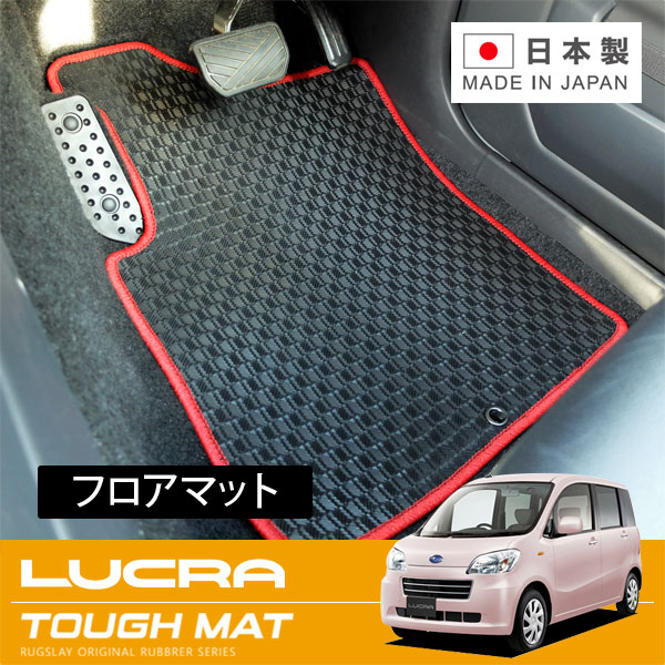 RUGSLAY タフマット フロアマット 1台分 ルクラ L455F H22/04～H27/05 2WD / リアヒーターダクト無