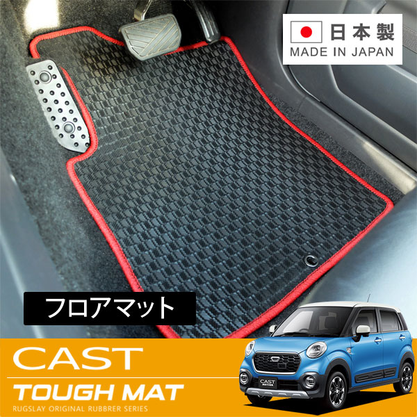 RUGSLAY タフマット フロアマット 1台分 キャスト LA250S H27/09～Ｒ05/06 2WD / リアヒーターダクト無