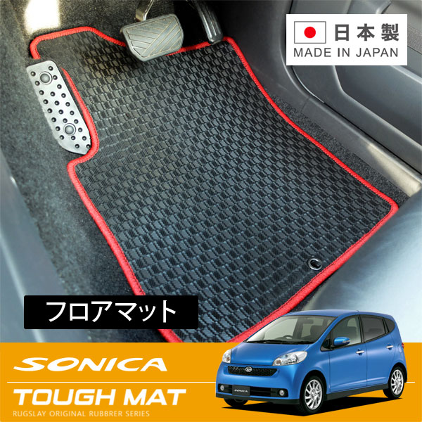 RUGSLAY タフマット フロアマット 1台分 ソニカ L415S H18/06～H21/05 4WD