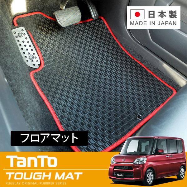 RUGSLAY タフマット フロアマット 1台分 タント・タントカスタム LA600S H25/10～R01/07 2WD / リアヒーターダクト有