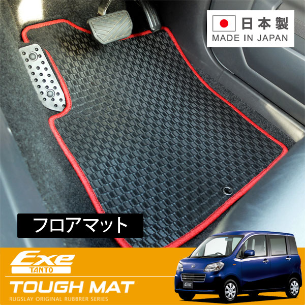 RUGSLAY タフマット フロアマット 1台分 タントエグゼ L455S H21/12～H26/10 2WD / リアヒーターダクト無