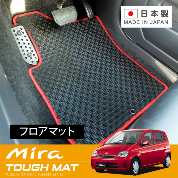 RUGSLAY タフマット フロアマット 1台分 ミラ・アヴィ L250S H14/12～H19/12 2WD / フットレスト無