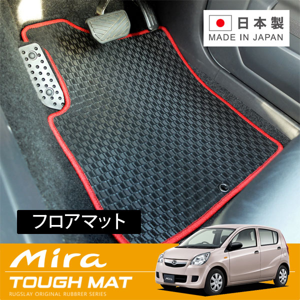 RUGSLAY タフマット フロアマット 1台分 ミラ・ミラカスタム L275S H23/07～Ｈ25/02 後期 / 2WD / AT / リアヒーターダクト有