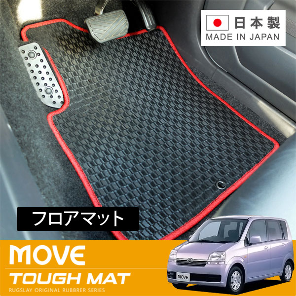 RUGSLAY タフマット フロアマット 1台分 ムーヴ・カスタム L150S L160S H14/10～H18/10 MT / フロアシフト