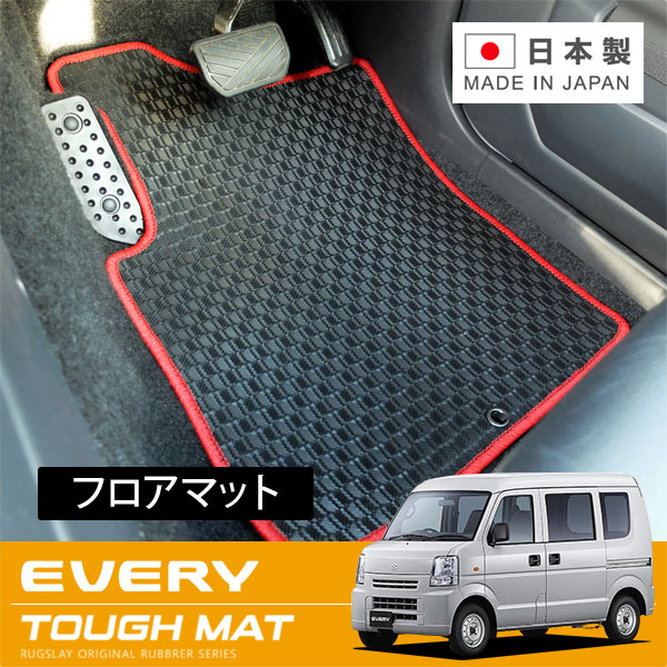 RUGSLAY タフマット フロアマット 1台分 エブリイバン DA64V H17/08～H27/02 AT / リアシート分割型 / グレードJOIN/JOINターボ