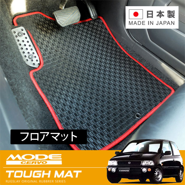 RUGSLAY タフマット フロアマット 1台分 セルボ・モード CN21S CN22S CN31S CN32S CP21S CP22S CP31S CP32S H02/07～H10/10