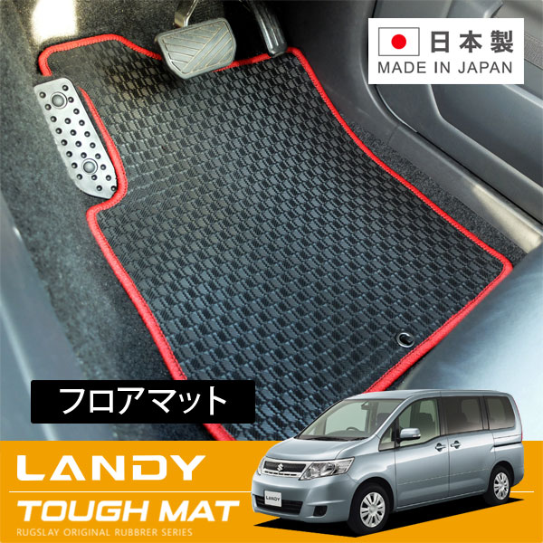 RUGSLAY タフマット フロアマット 1台分 ランディ SC25 SNC25 H19/01～Ｈ22/12