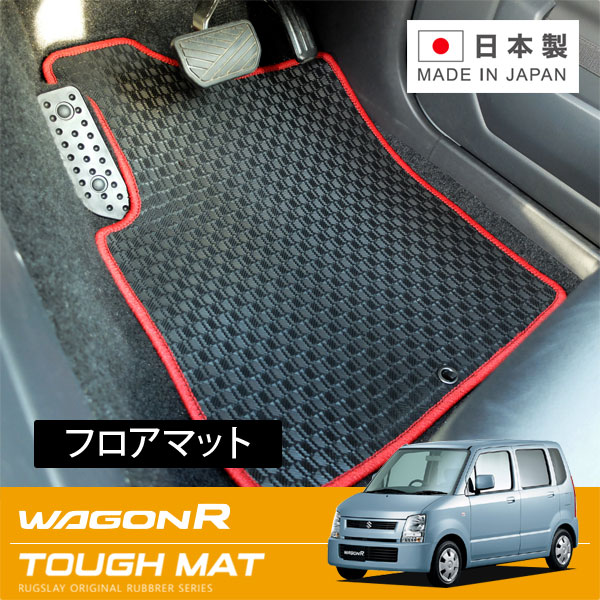 RUGSLAY タフマット フロアマット 1台分 ワゴンR MH21S MH22S H15/09～H20/09 AT / コラムシフト / スティングレー共通