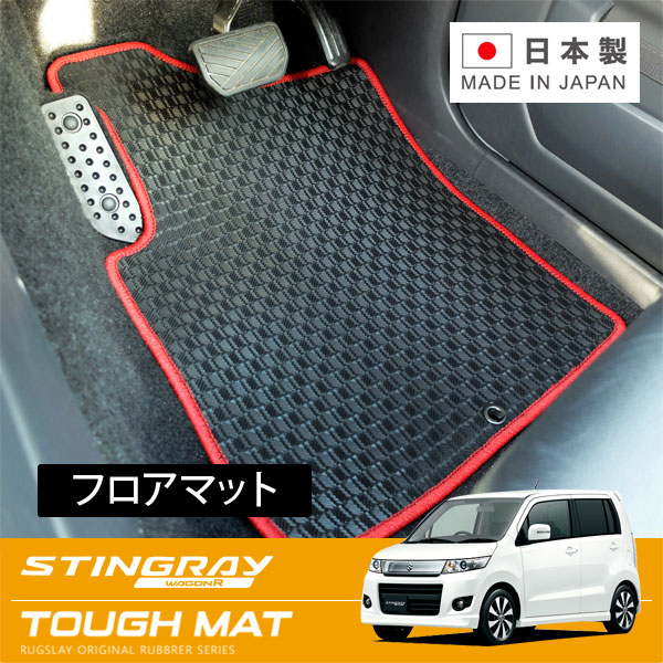RUGSLAY タフマット フロアマット 1台分 ワゴンRスティングレー MH23S H20/09～H24/09