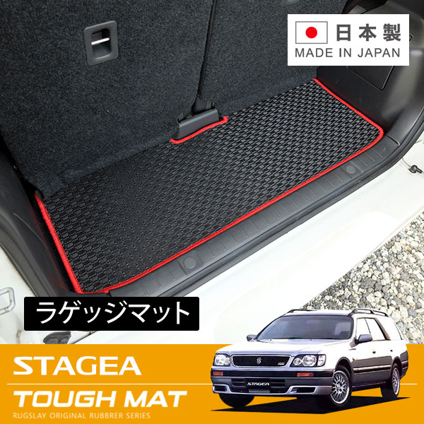 RUGSLAY タフマット ラゲッジマット ステージア WHC34 WGC34 WGNC34 H08/09～H13/10