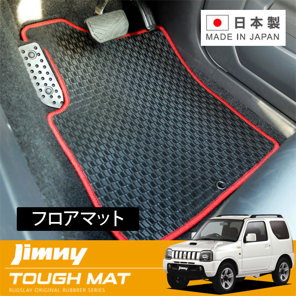 RUGSLAY タフマット フロアマット 1台分 ジムニー JB23W H10/10～H30/07 MT / 運転席ズレ防止方法フックタイプ