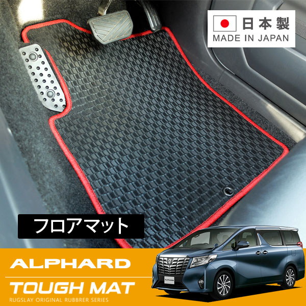 RUGSLAY タフマット フロアマット 1台分 ヴェルファイア AGH30W AGH35W GGH30W GGH35W H27/01~R05/06 7人乗り / ZA、ZAエディション、ZAゴールデンアイズ、ZAエディションゴールデンアイズ ※ラゲッジ部分含む|オートクラフト