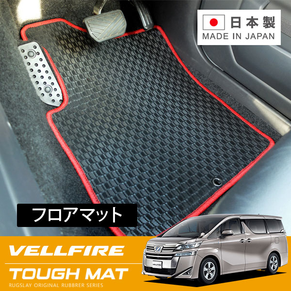 RUGSLAY タフマット フロアマット 1台分 ヴェルファイア AGH30W AGH35W GGH30W GGH35W H30/01~R05/06 後期 / 7人乗り / V ※ラゲッジ部分含む