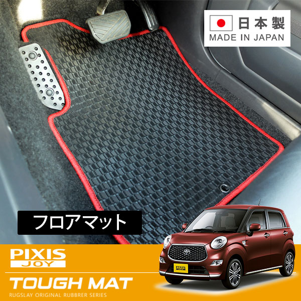 RUGSLAY タフマット フロアマット 1台分 ピクシスジョイ LA250A H28/08～ 2WD / リアヒーターダクト無