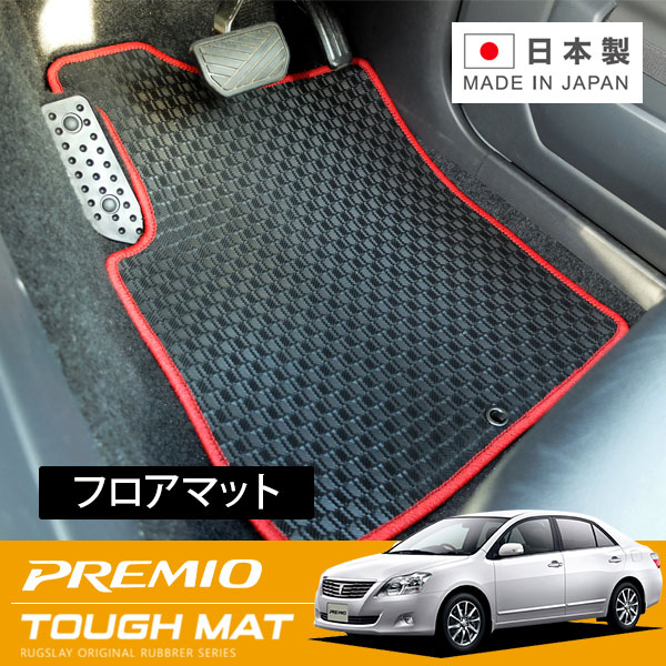 RUGSLAY タフマット フロアマット 1台分 プレミオ ZRT265 H19/06～H23/10 前期 / 4WD / 標準仕様車（寒冷地仕様車不可）
