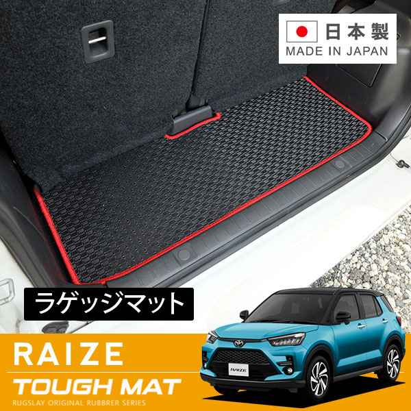 RUGSLAY タフマット ラゲッジマット ライズ A200A R01/11~ リアラゲッジマット+ラゲッジアンダーマット / スペアタイヤ無車用|オートクラフト