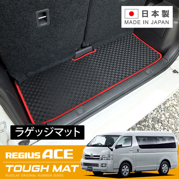 RUGSLAY タフマット ラゲッジマット レジアスエース 200系 H19/08～ ワイドボディ / スーパーGL 16,830円