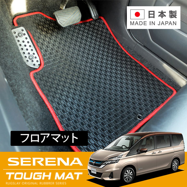 RUGSLAY タフマット フロアマット 1台分 セレナ HC27 HFC27 H30/03～R04/12 eパワー / 2列目超ロングスライド ※3列目シートスライド(注:レール無し)