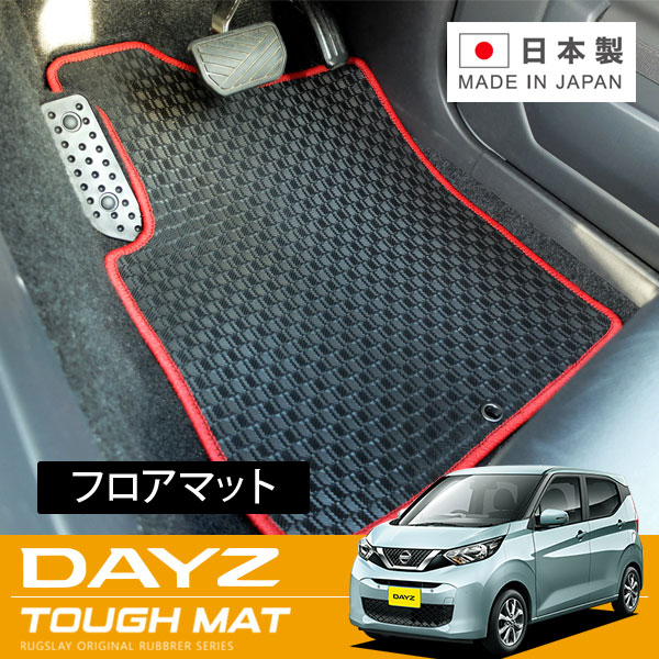 RUGSLAY タフマット フロアマット 1台分 デイズ B43W B44W B45W/B46W B47W B48W H31/03～R04/09 標準仕様車