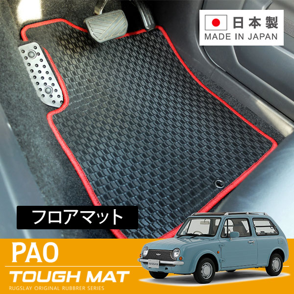 RUGSLAY タフマット フロアマット 1台分 パオ PK10 H01/01～H03/02