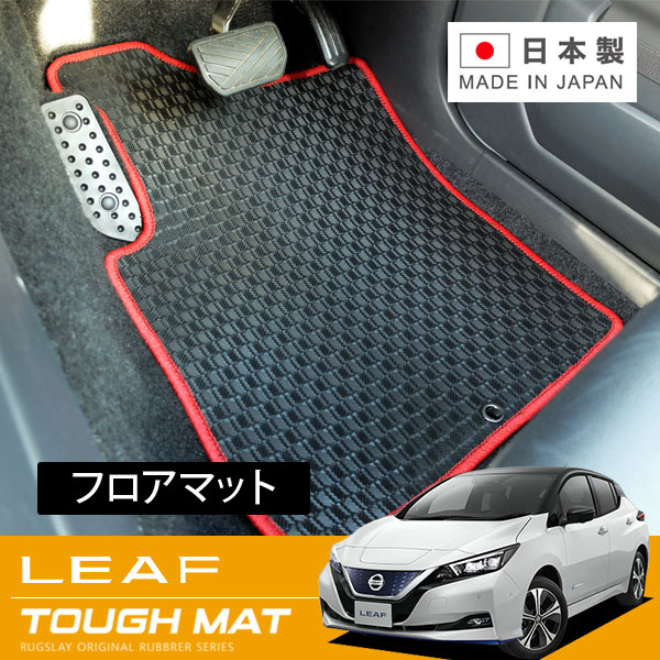 RUGSLAY タフマット フロアマット 1台分 リーフ ZE1 H29/10～ 標準車