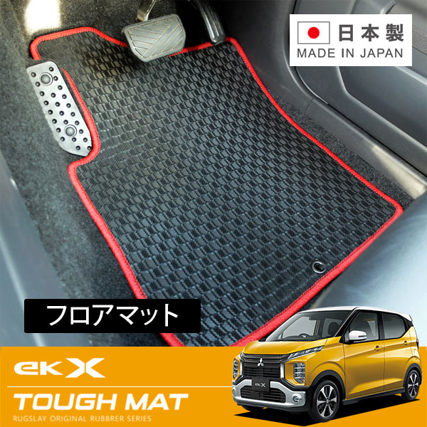 RUGSLAY タフマット フロアマット 1台分 ekクロス B34W B35W B37W B38W H31/03～