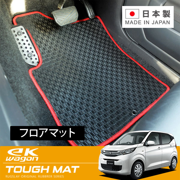 RUGSLAY タフマット フロアマット 1台分 ekワゴン B33W B36W H31/03～R04/09 前期