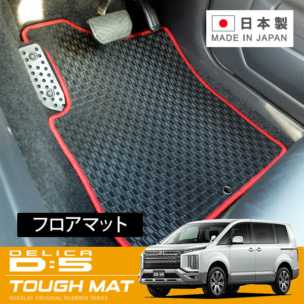 RUGSLAY タフマット フロアマット 1台分 デリカ D:5 CV1W CV2W CV5W CV4W H31/02～ 7人乗り / リアヒーターダクト(2列目シート下)有