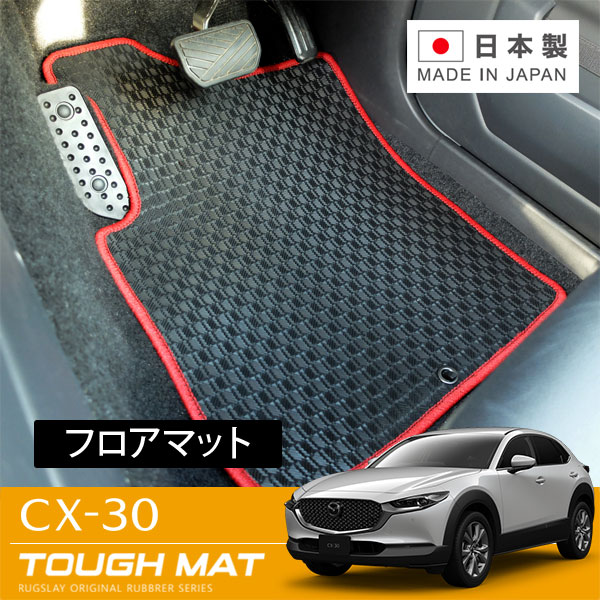 RUGSLAY タフマット フロアマット 1台分 CX-30 DM8P DMEP DMFP R01/10～ 2WD｜オートクラフト