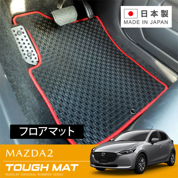 RUGSLAY タフマット フロアマット 1台分 MAZDA2 DJ5AS DJ5FS DJLAS DJLFS R01/09～