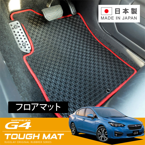 RUGSLAY タフマット フロアマット 1台分 インプレッサG4 GK2 GK3 GK6 GK7 H28/10～R05/04