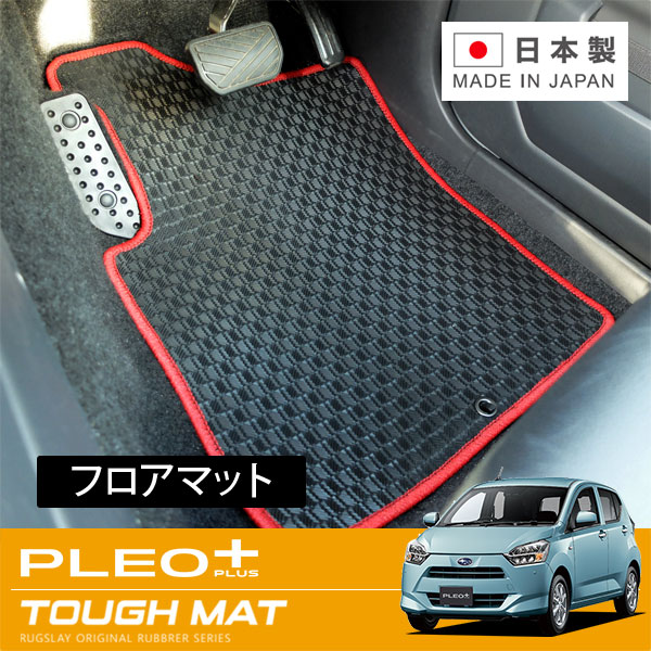 RUGSLAY タフマット フロアマット 1台分 プレオプラス LA350F H29/05～ 2WD