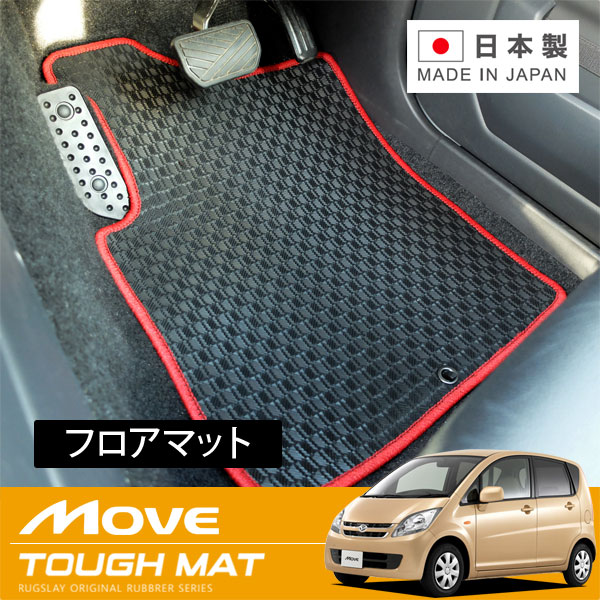 RUGSLAY タフマット フロアマット 1台分 ムーヴ・カスタム L175S H18/10～H22/12 2WD / MT / リアヒーターダクト無 / カスタムX不可