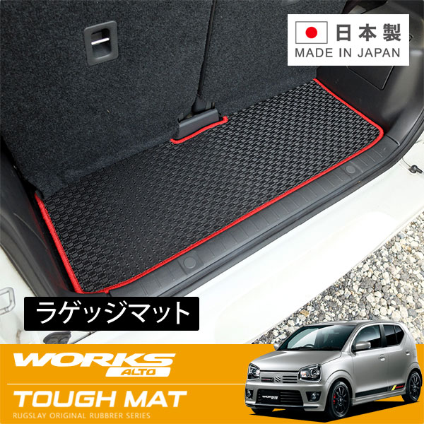 RUGSLAY タフマット ラゲッジマット アルトワークス/アルト HA36S H26/12～R03/12 リアラゲッジマットロング 6,826円