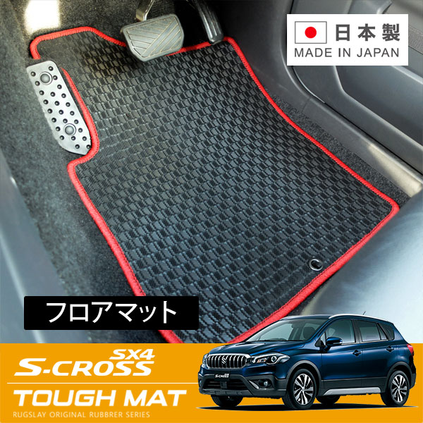 RUGSLAY タフマット フロアマット 1台分 SX-4 Sクロス YA22S YB22S H27/02～Ｒ02/11