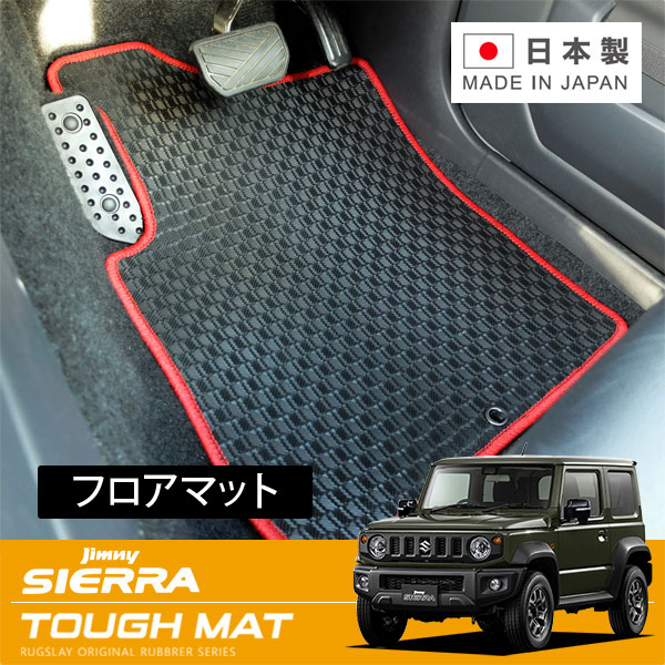 RUGSLAY タフマット フロアマット 1台分 ジムニーシエラ JB74W H30/07~ MT