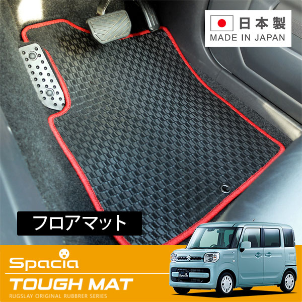RUGSLAY タフマット フロアマット 1台分 スペーシア・スペーシアカスタム MK53S H29/12～R05/11