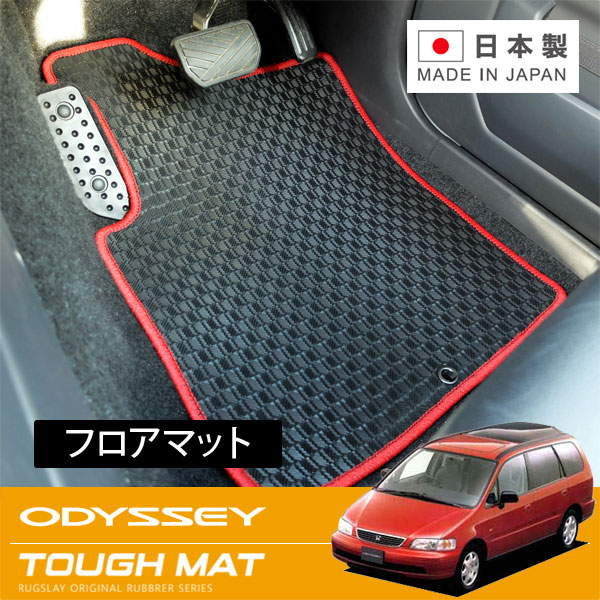 RUGSLAY タフマット フロアマット 1台分 オデッセイ RA1 RA2 RA3 RA4 RA5 H06/10～H11/12 7人乗り
