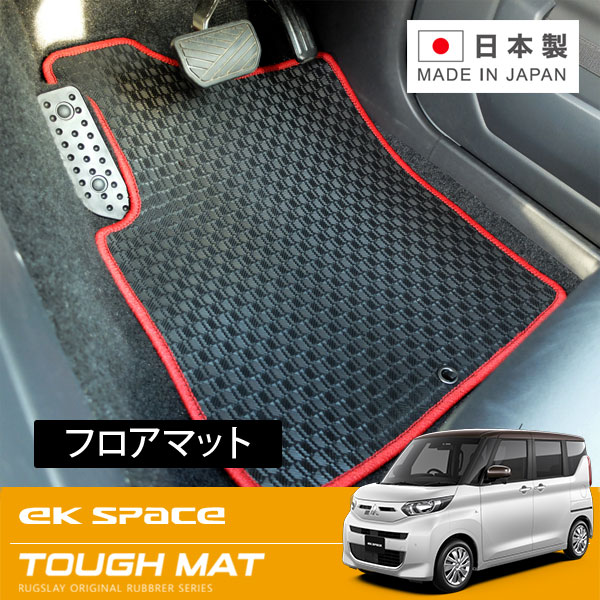 RUGSLAY タフマット フロアマット 1台分 ekスペース B34A B35A B37A B38A R02/03～ 1列目ベンチシート