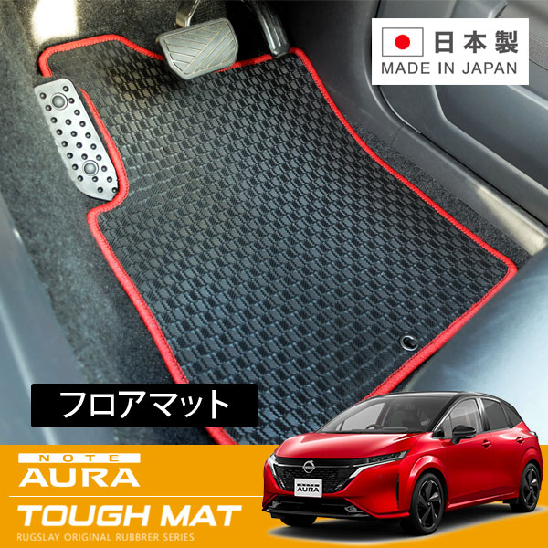 RUGSLAY タフマット フロアマット 1台分 オーラ FE13 R03/08～ 2WD / 寒冷地仕様車