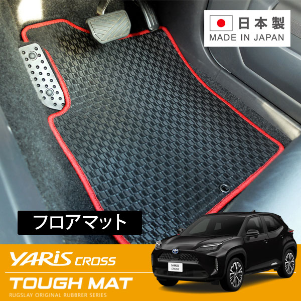 RUGSLAY タフマット フロアマット 1台分 ヤリスクロス MXPB10 MXPJ10 R02/08～ 2WD / AT / ガソリン / ハイブリッド